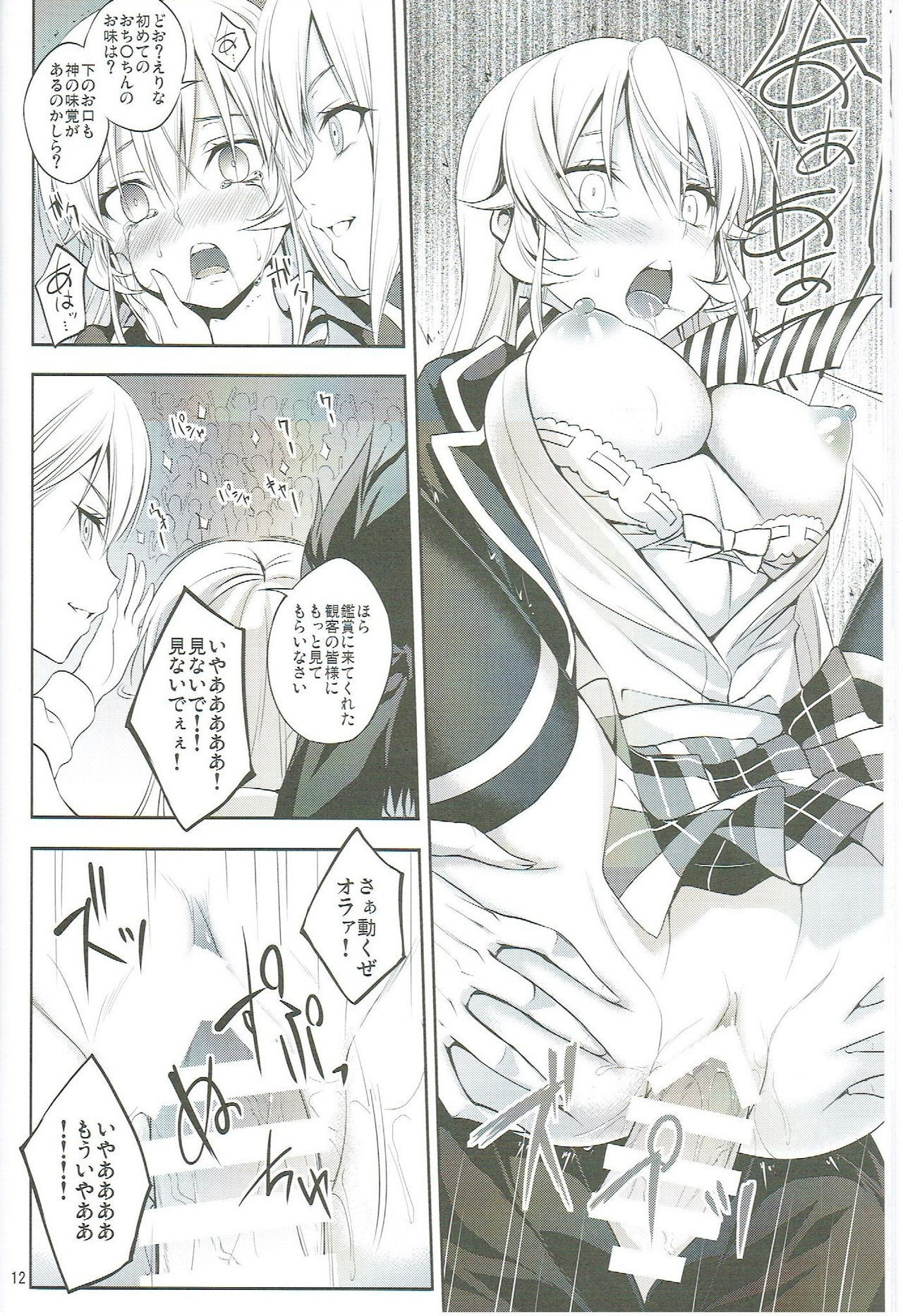Shokugeki no Haisha page 11 full