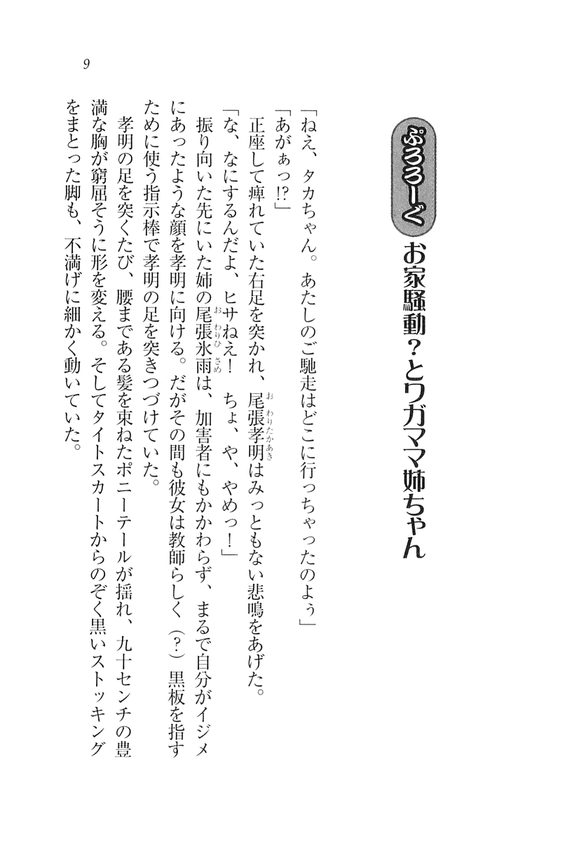 Anenin - Onee-chan wa Kunoichi Nanda zo! page 12 full