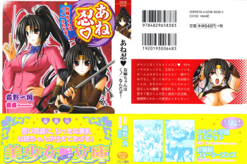 [Morino Izumi, Otone] Anenin - Onee-chan wa Kunoichi Nanda zo! cover