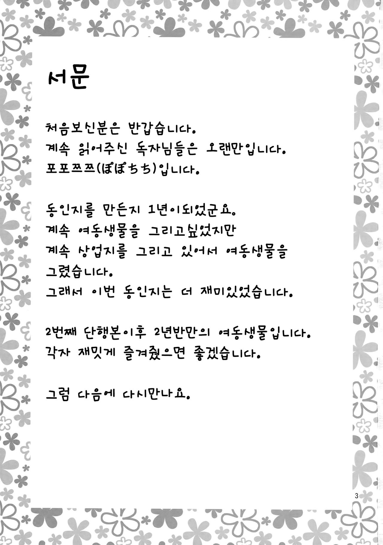 Neteiru Imouto -Ijiru Ani- | 자고 있는 여동생 ~장난치는 오빠!~ page 2 full