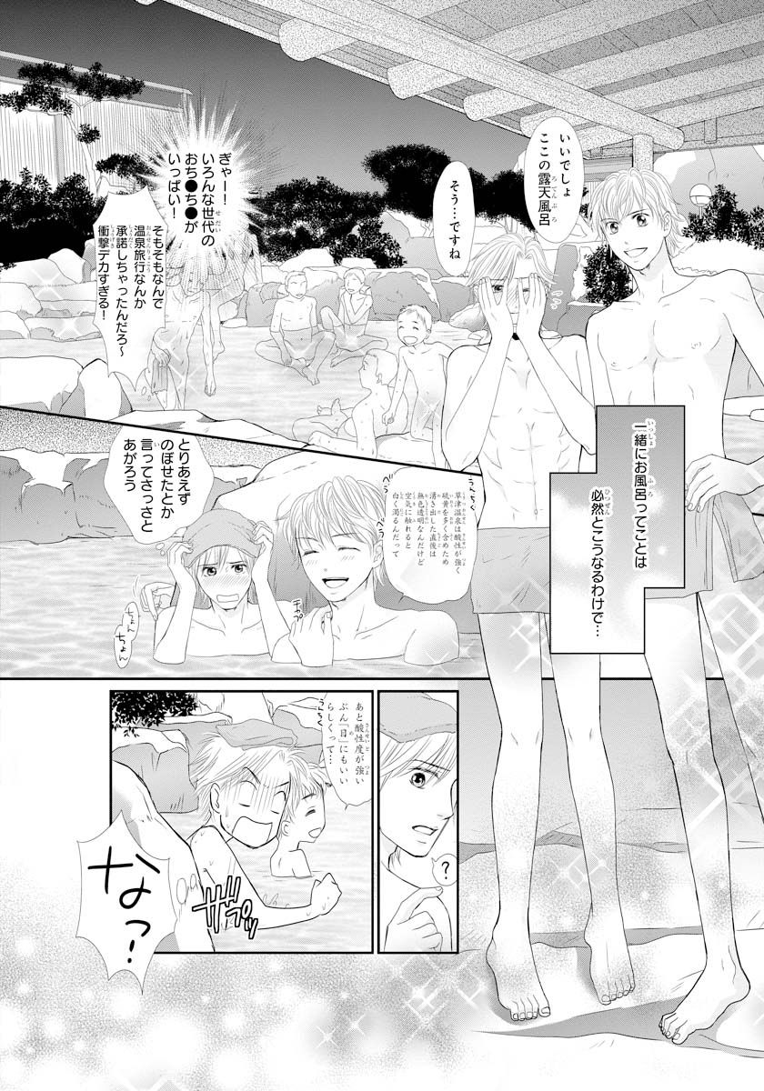 Koukan Kyoudai ~Ani no Karada de Jibun Seme~ SP 2 page 11 full