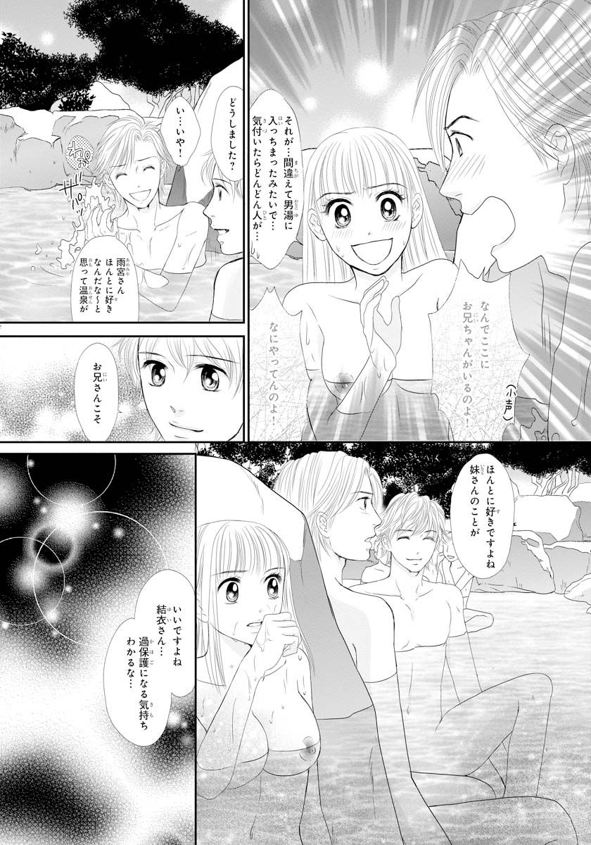 Koukan Kyoudai ~Ani no Karada de Jibun Seme~ SP 2 page 12 full