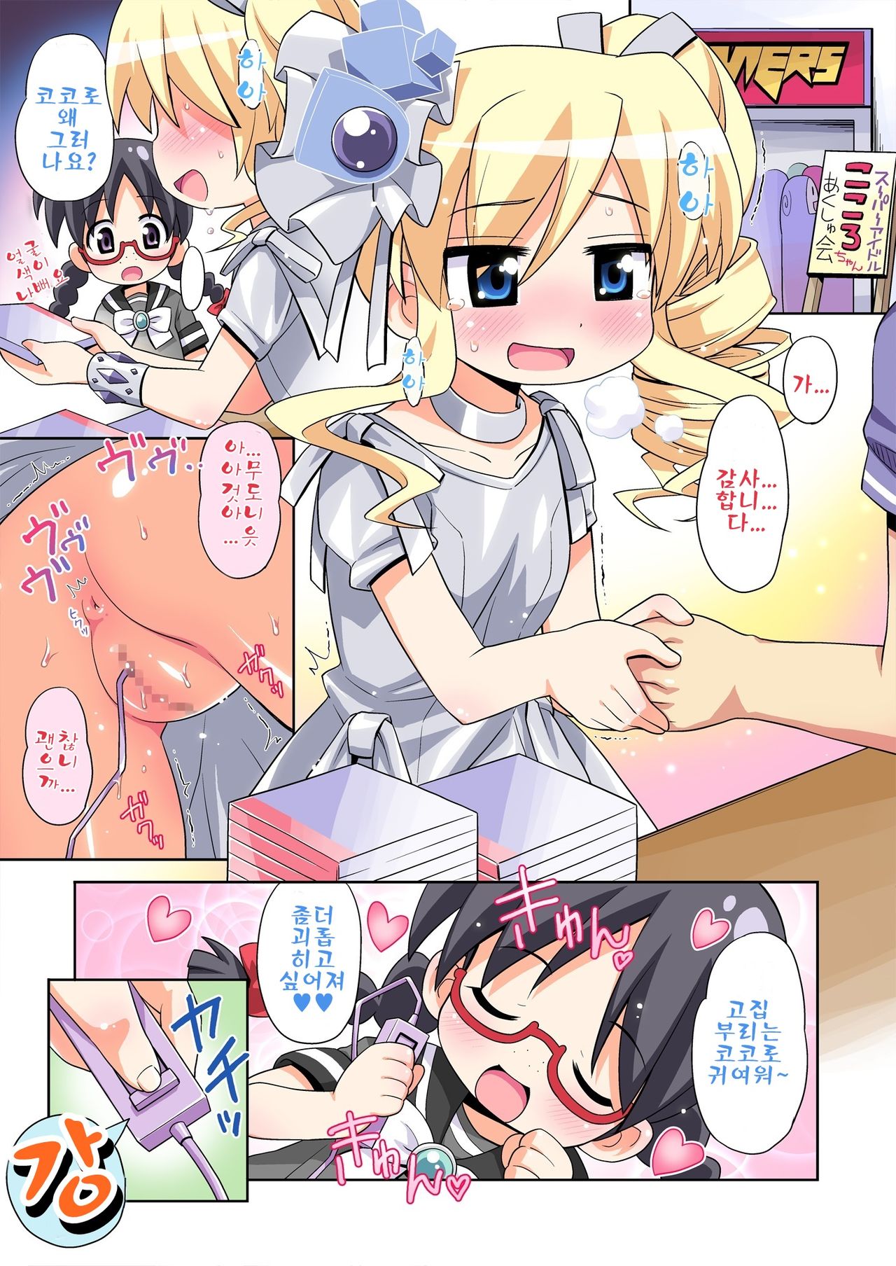 Milky Star | 밀키 스타ㅡ page 3 full
