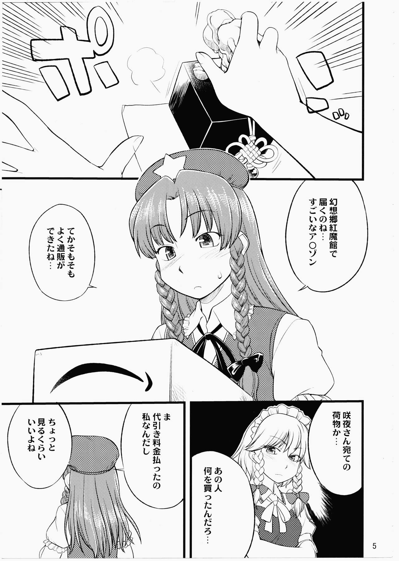 Inu mo Arukeba Bou ni Ataru page 4 full