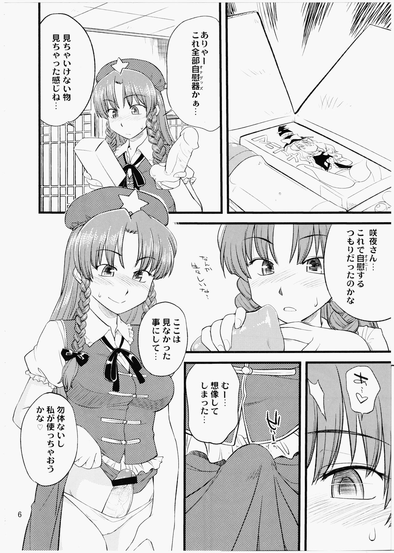 Inu mo Arukeba Bou ni Ataru page 5 full