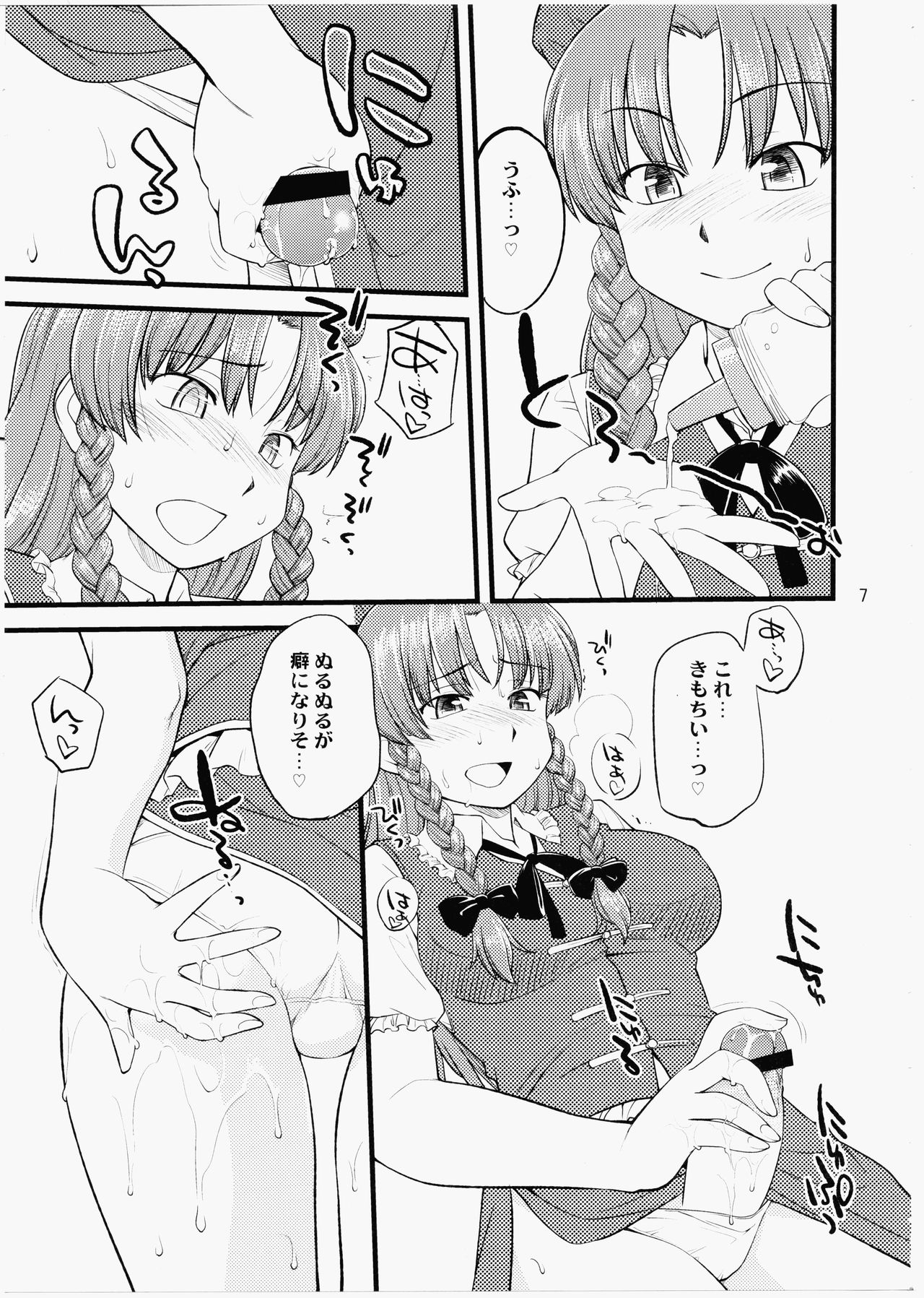 Inu mo Arukeba Bou ni Ataru page 6 full