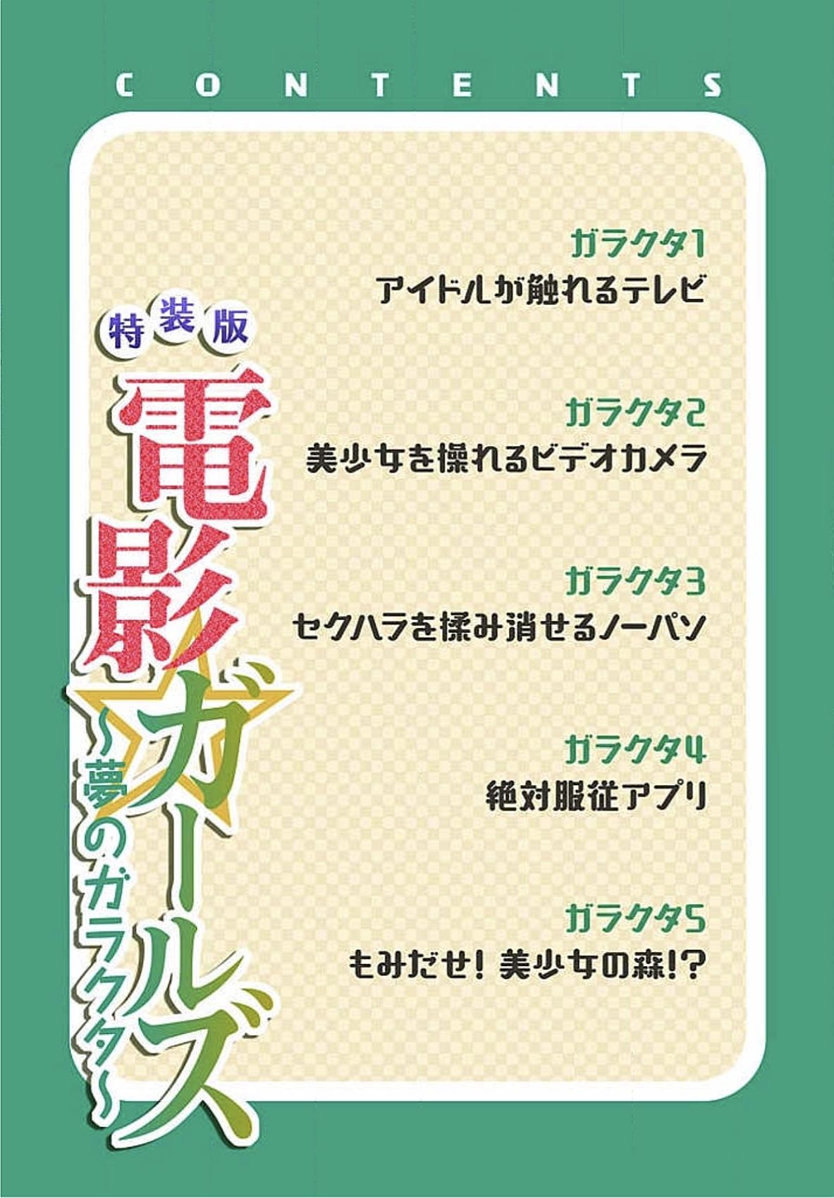 Denei Girls ~Yume no Garakuta~ page 2 full