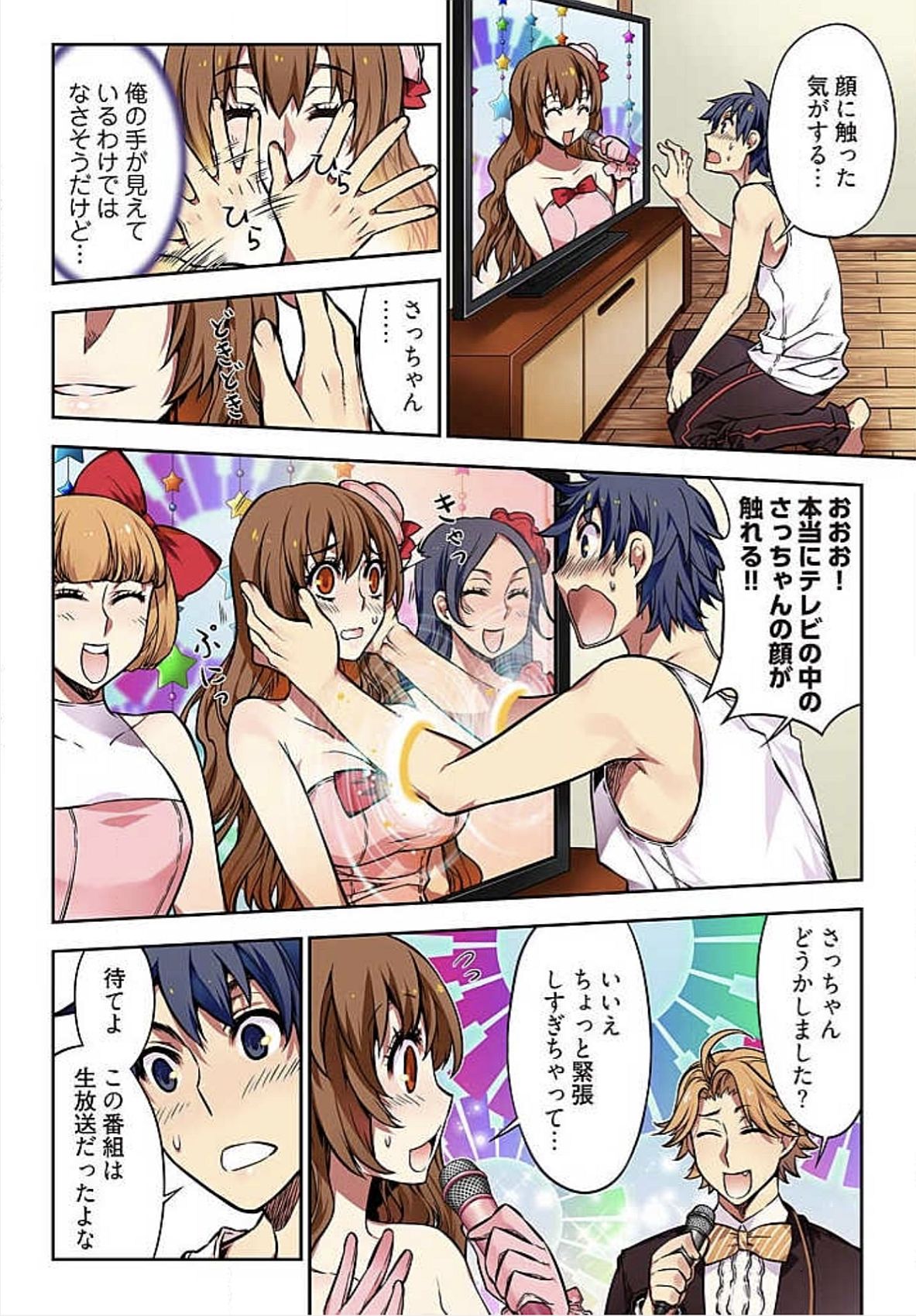 Denei Girls ~Yume no Garakuta~ page 8 full