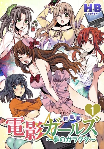 [HB] Denei Girls ~Yume no Garakuta~ [Tokusouban] [Digital] cover