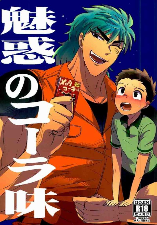 Miwaku no Cola-mi page 1 full