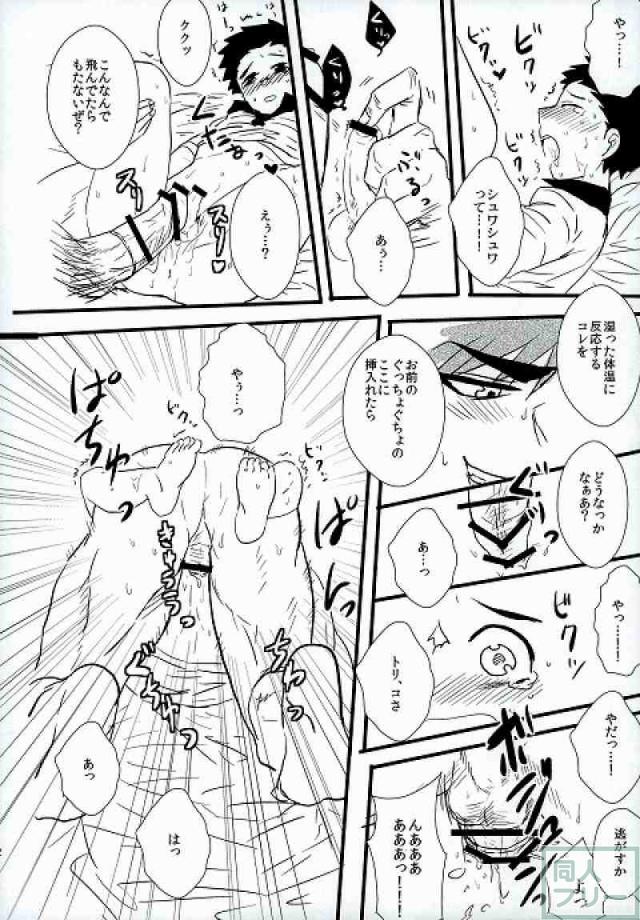 Miwaku no Cola-mi page 11 full
