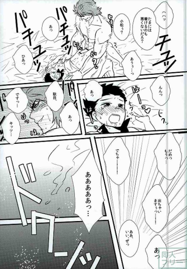 Miwaku no Cola-mi page 12 full