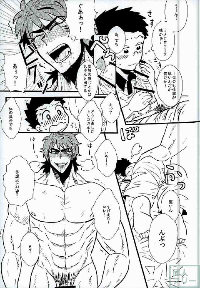 Miwaku no Cola-mi page 8 full