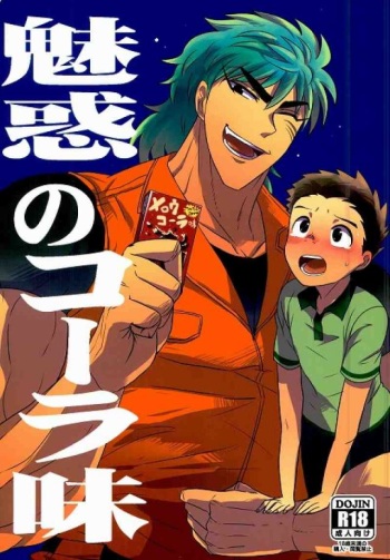 (Itadakimasu!) [Ayu (Tsyatu)] Miwaku no Cola-mi (Toriko) cover