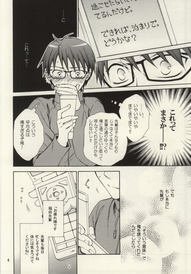 Honey Sweet Night page 3 full