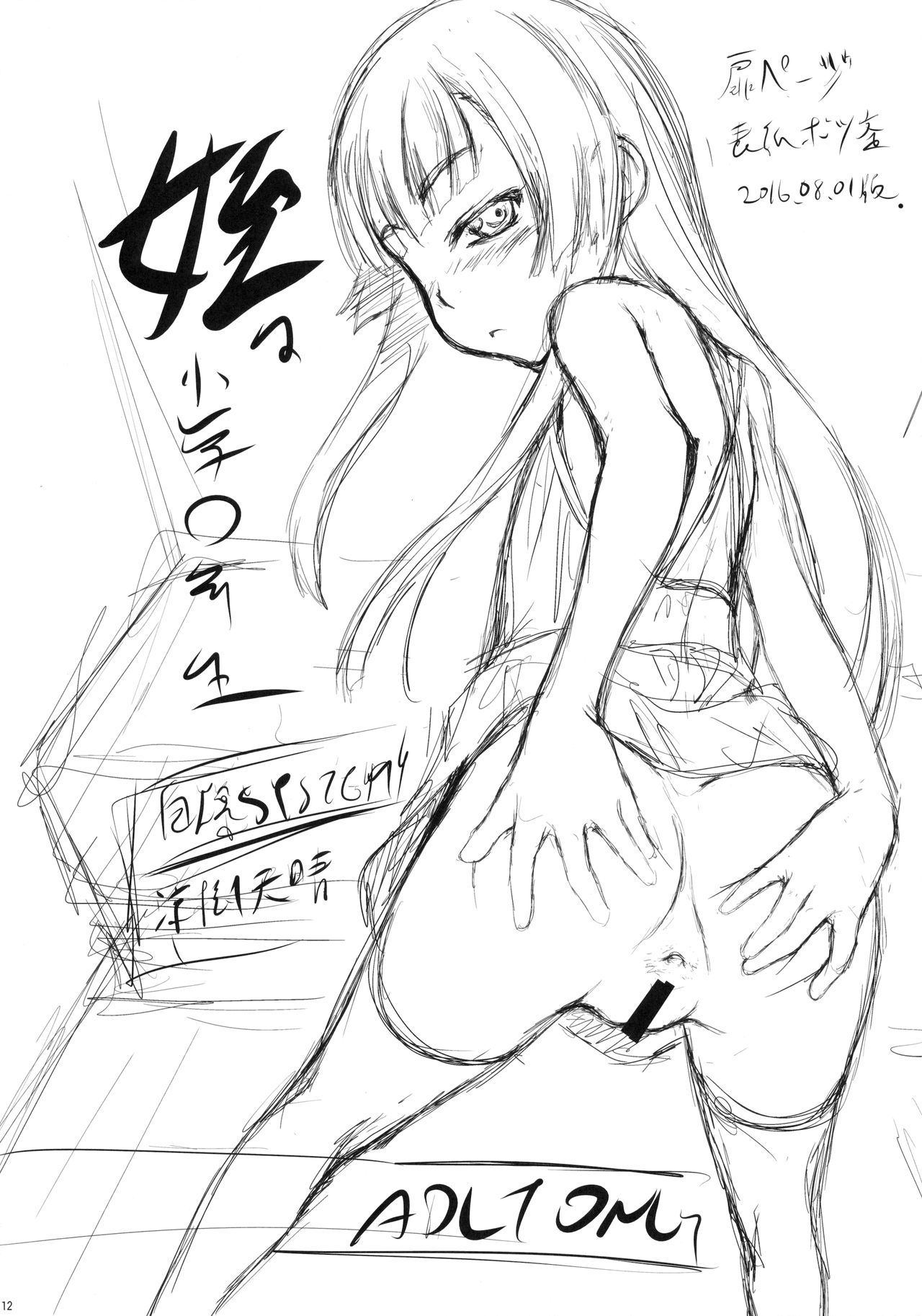 Mei wa 〇nensei JS4 Hen page 11 full