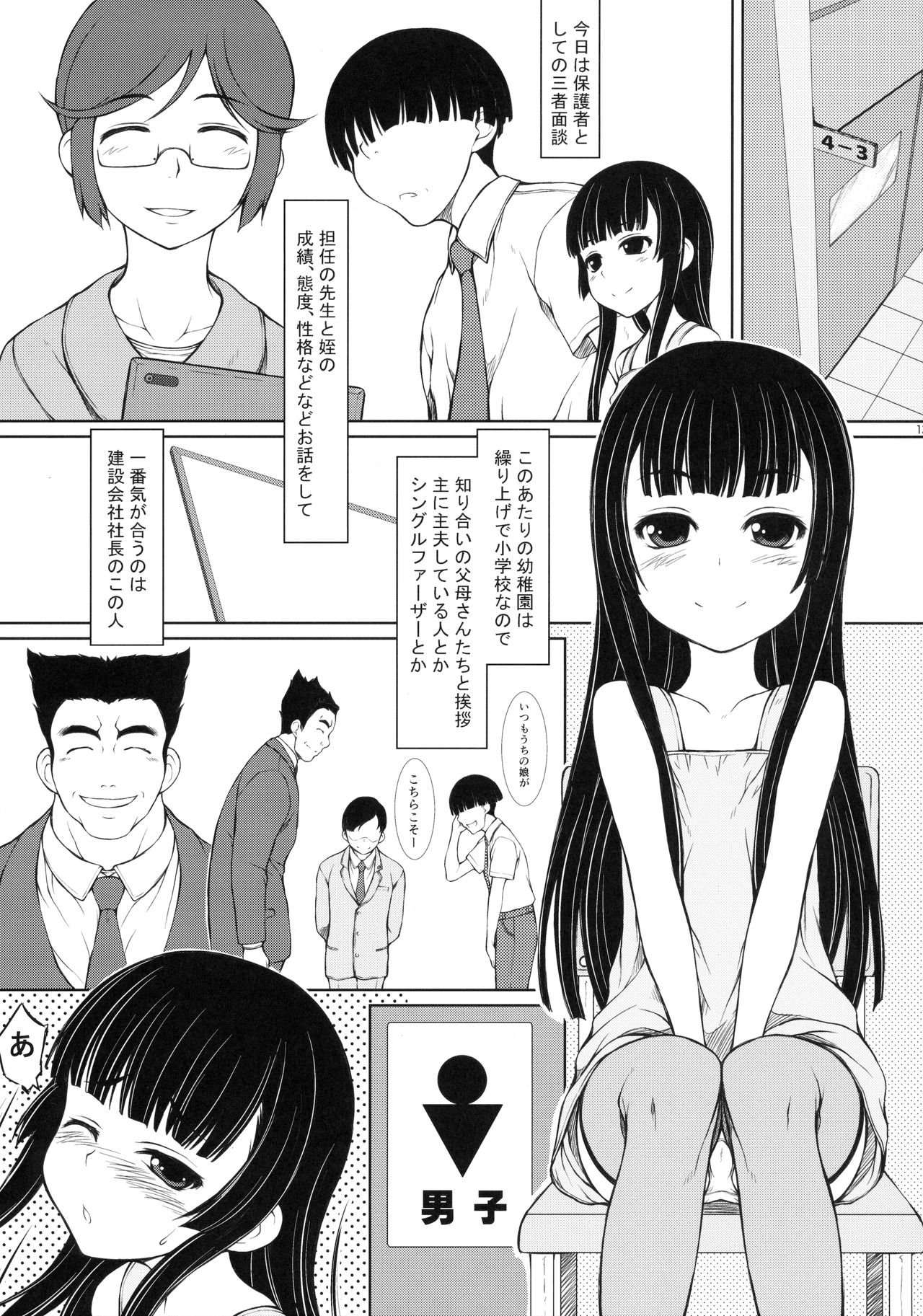 Mei wa 〇nensei JS4 Hen page 12 full