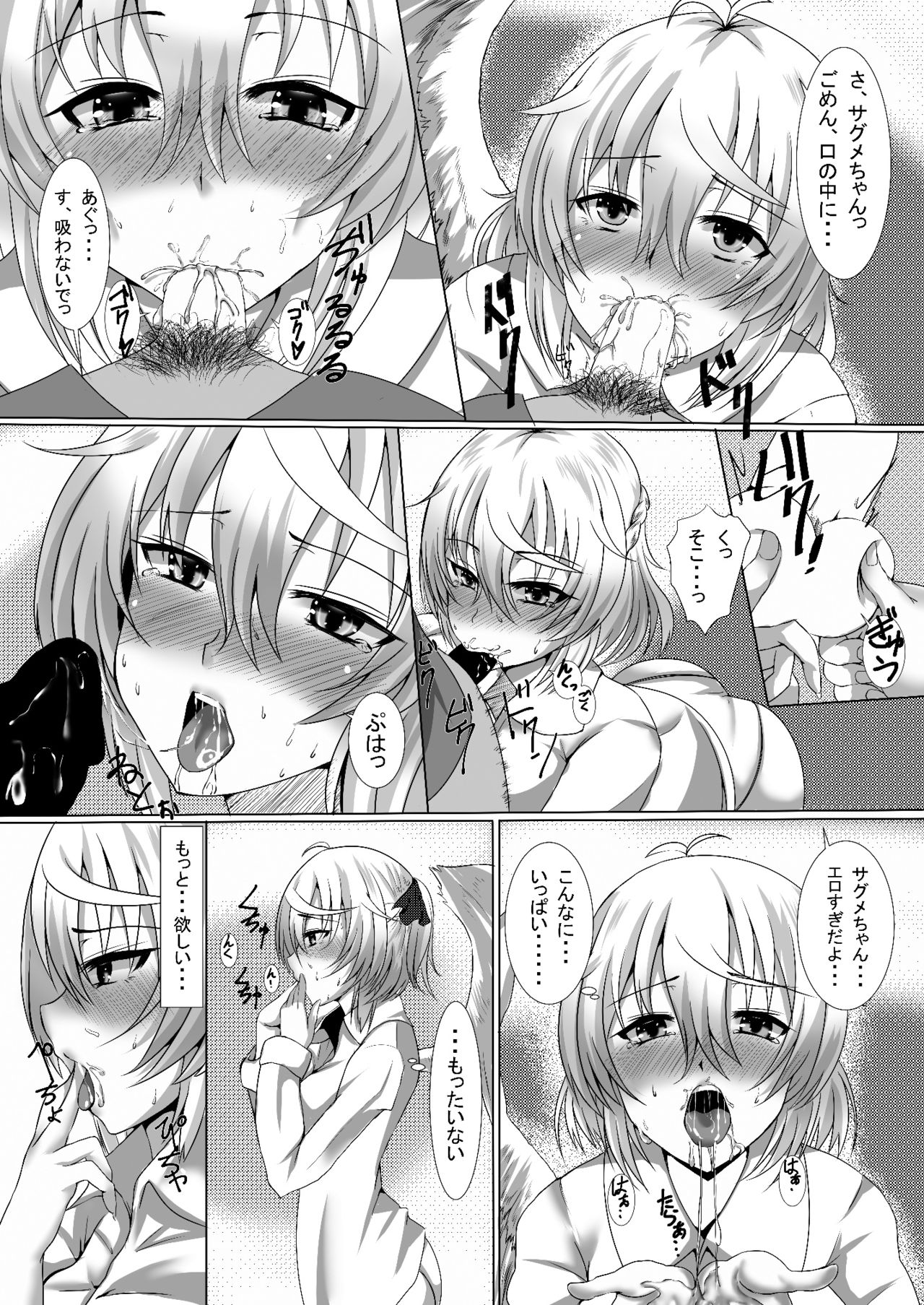 Sagume Capture page 11 full