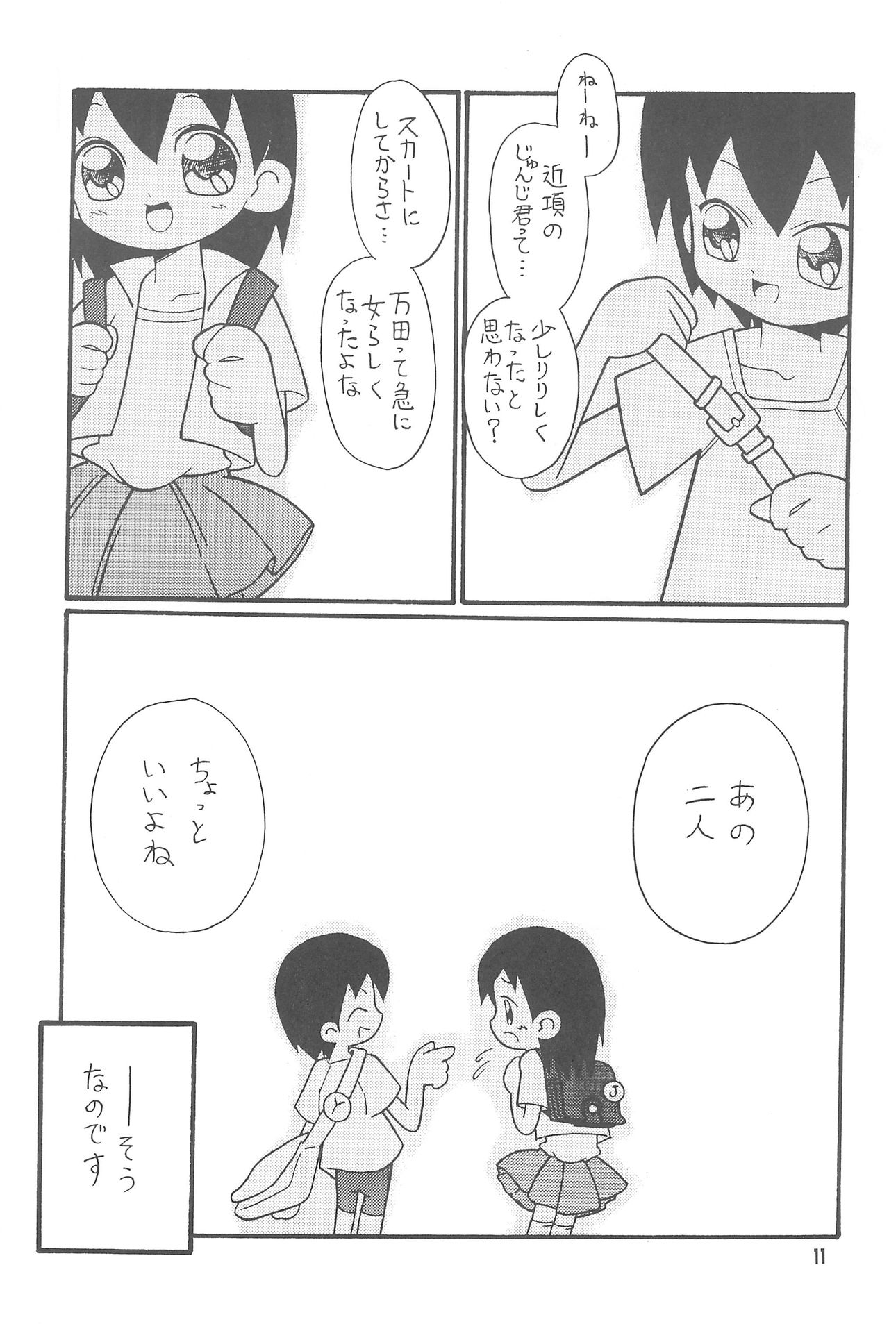 Hajimete no Futago page 11 full