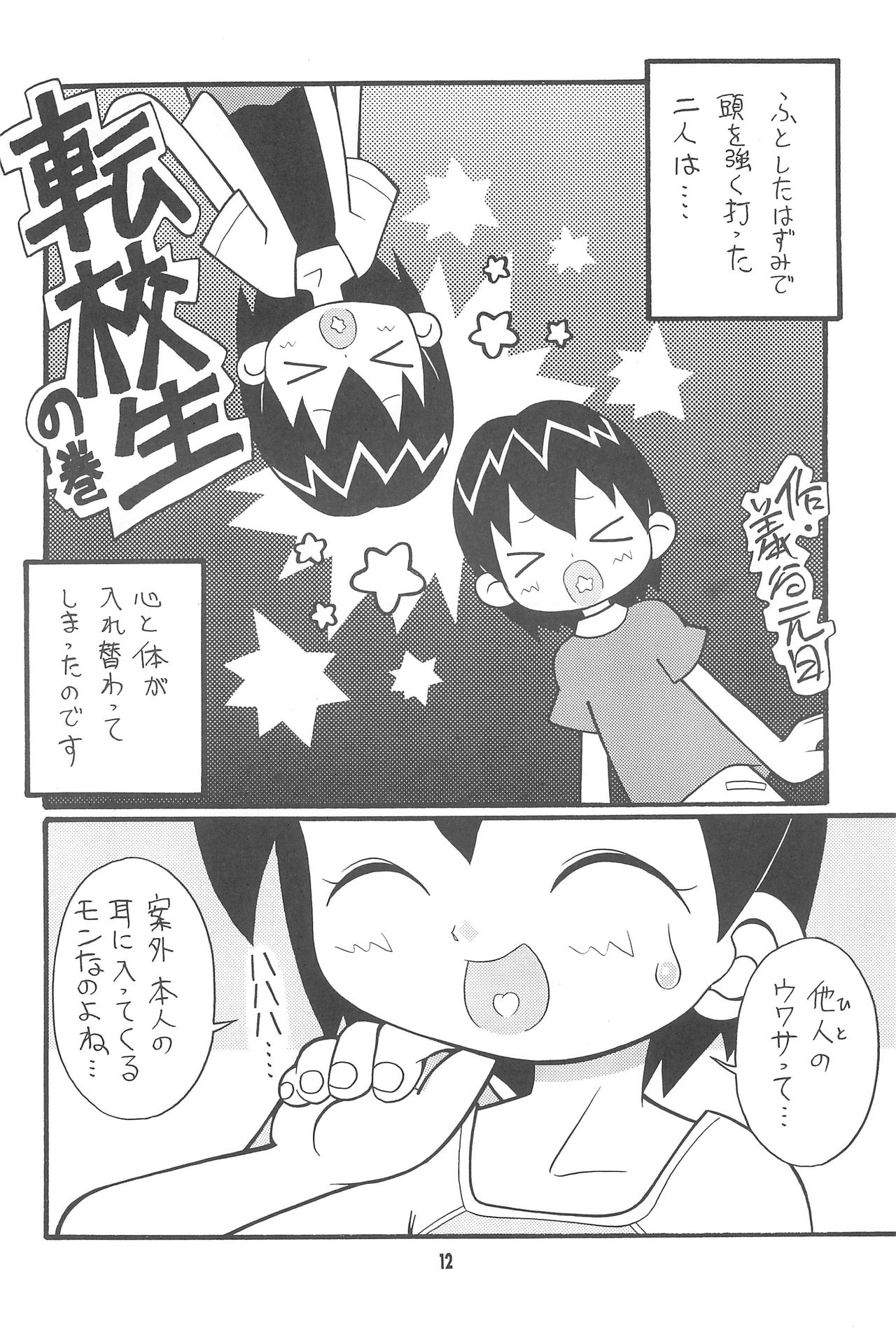 Hajimete no Futago page 12 full