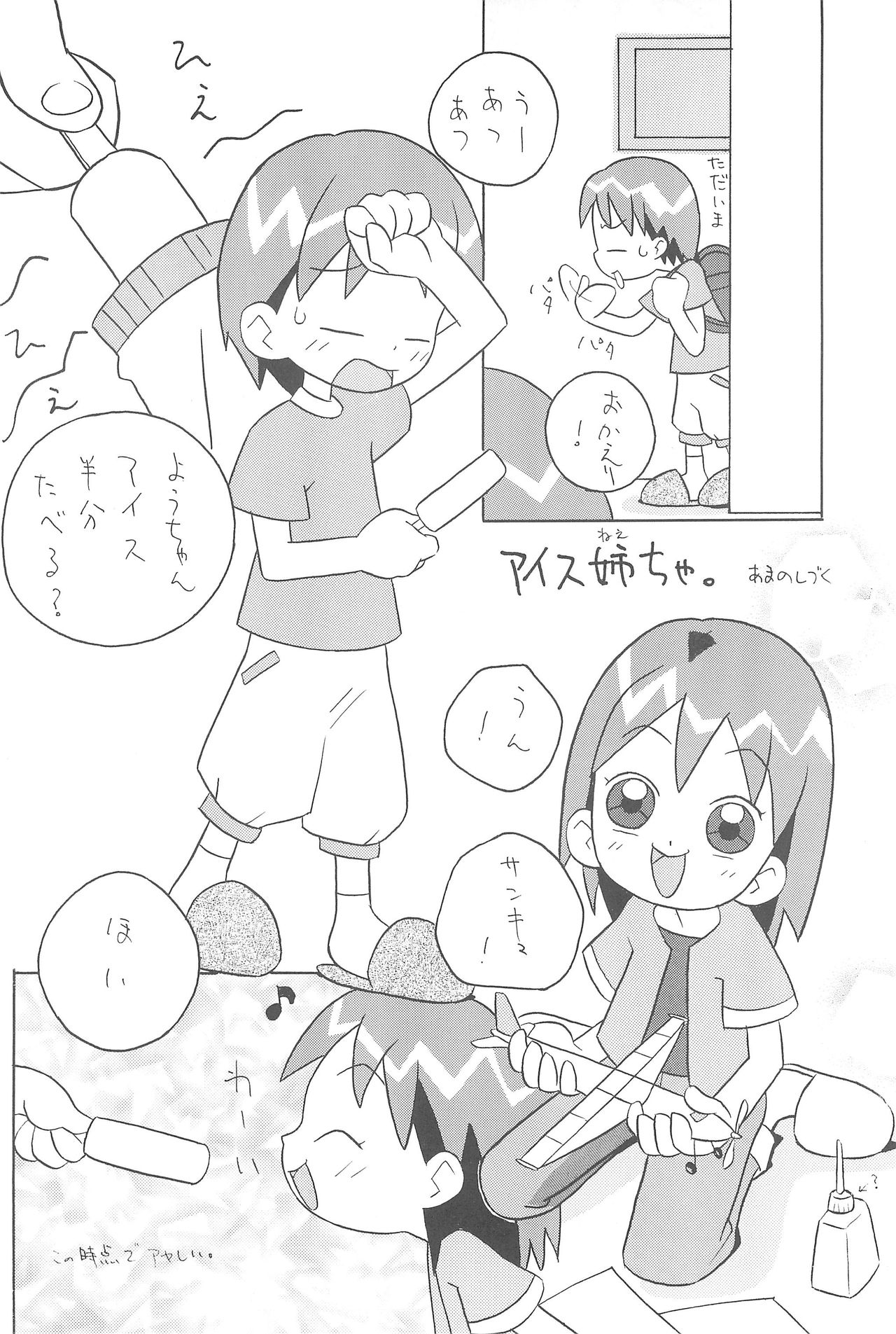 Hajimete no Futago page 6 full
