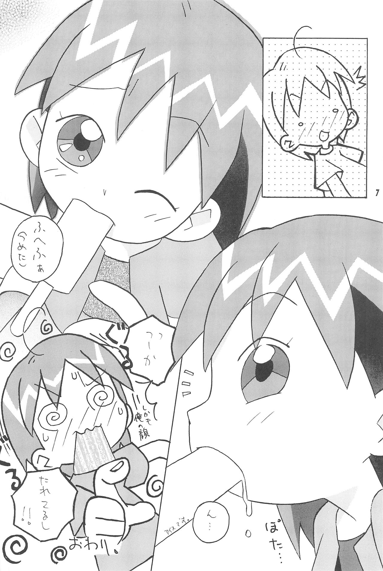 Hajimete no Futago page 7 full