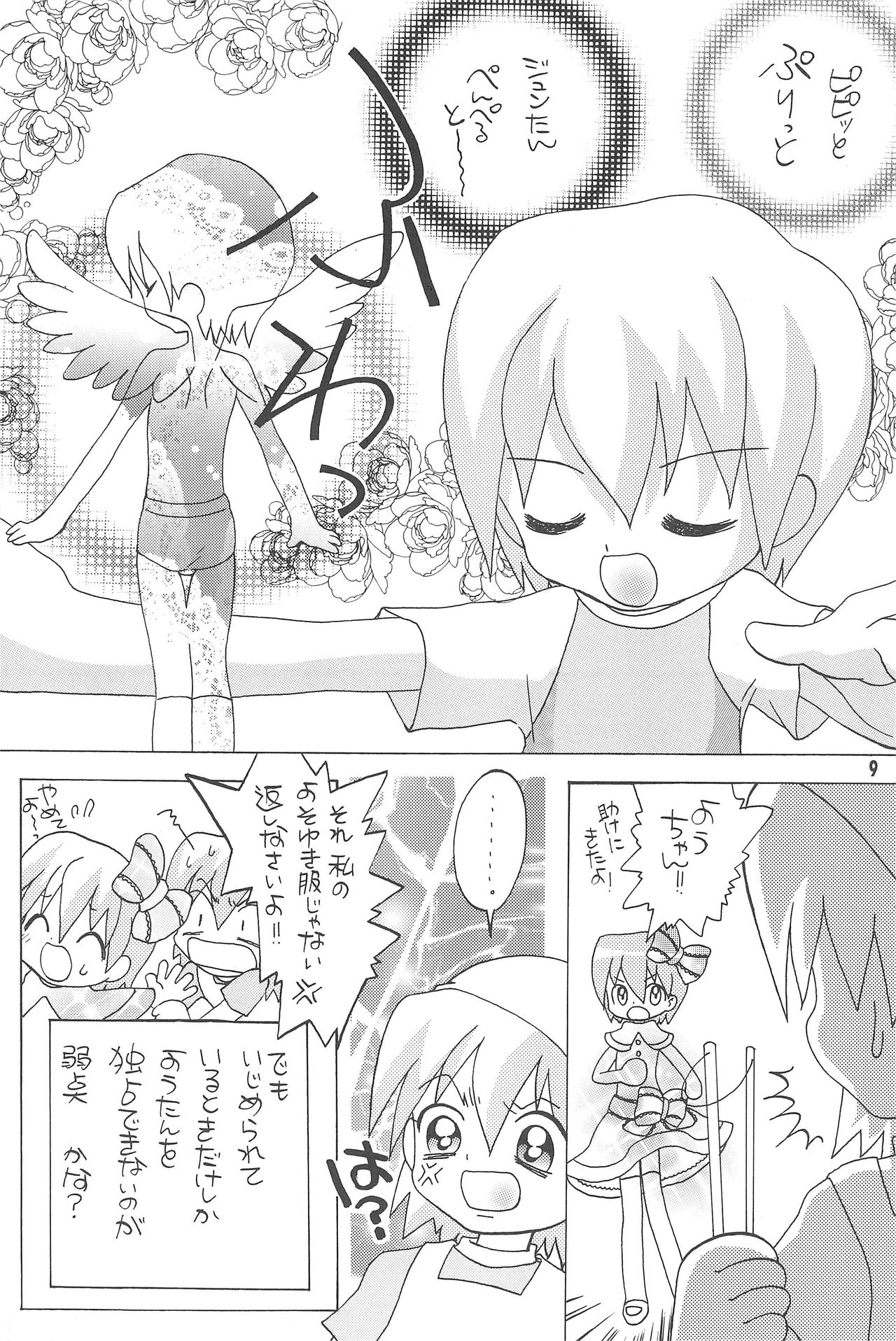 Hajimete no Futago page 9 full