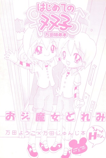 [Panorama-kan (Various)] Hajimete no Futago (Ojamajo Doremi) cover