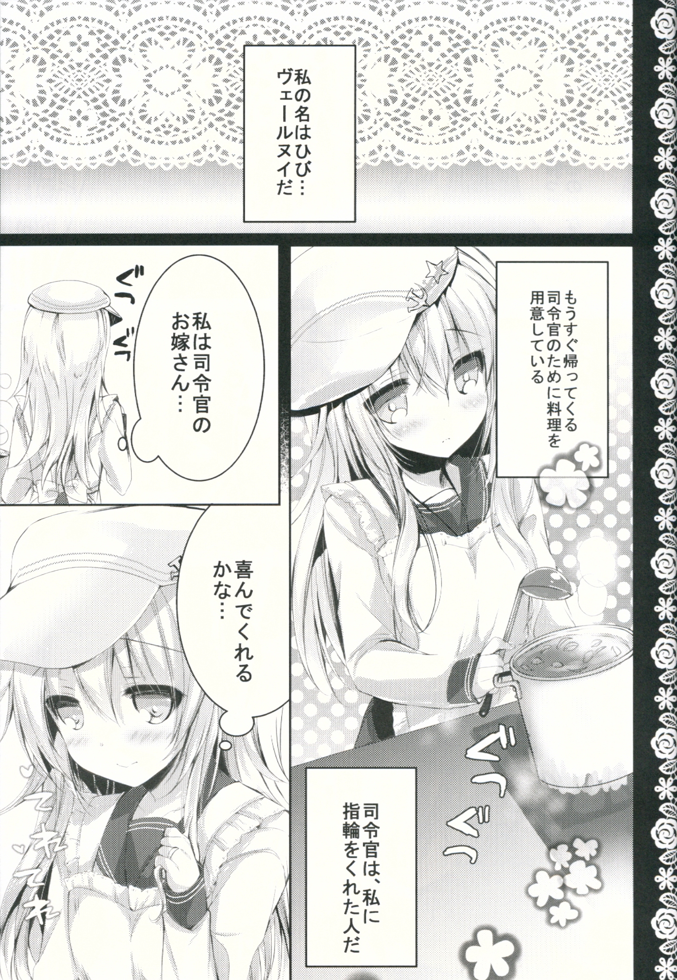 Yome Nikki Верный page 4 full