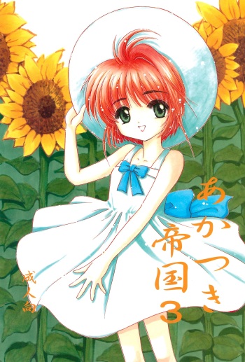 (SC5) [Rabbits (Akatsuki)] Akatsuki Teikoku 3 (Cardcaptor Sakura) cover