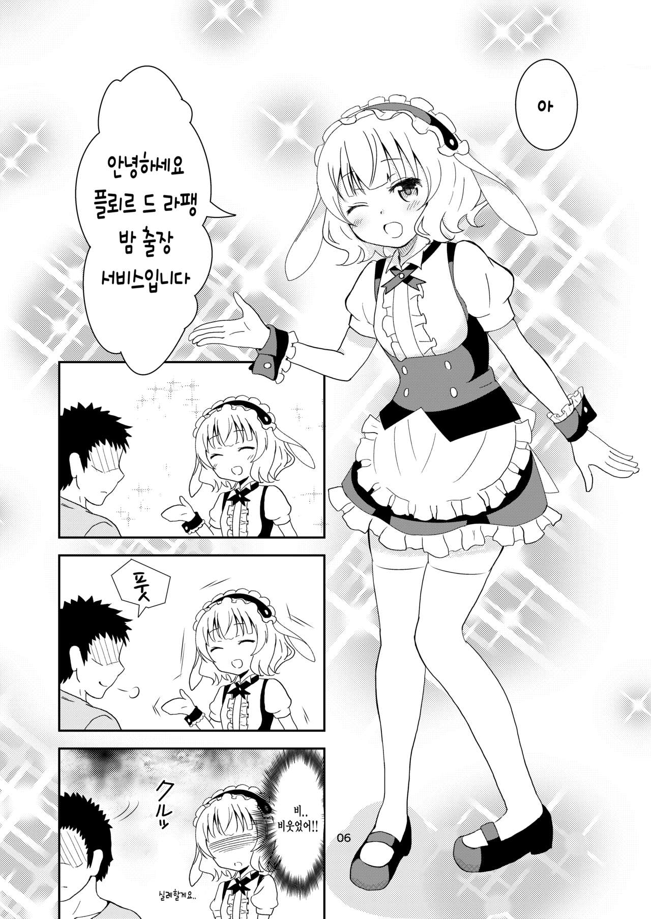 Gochisou Sharo-chan | 맛있는 샤로쨩 page 4 full