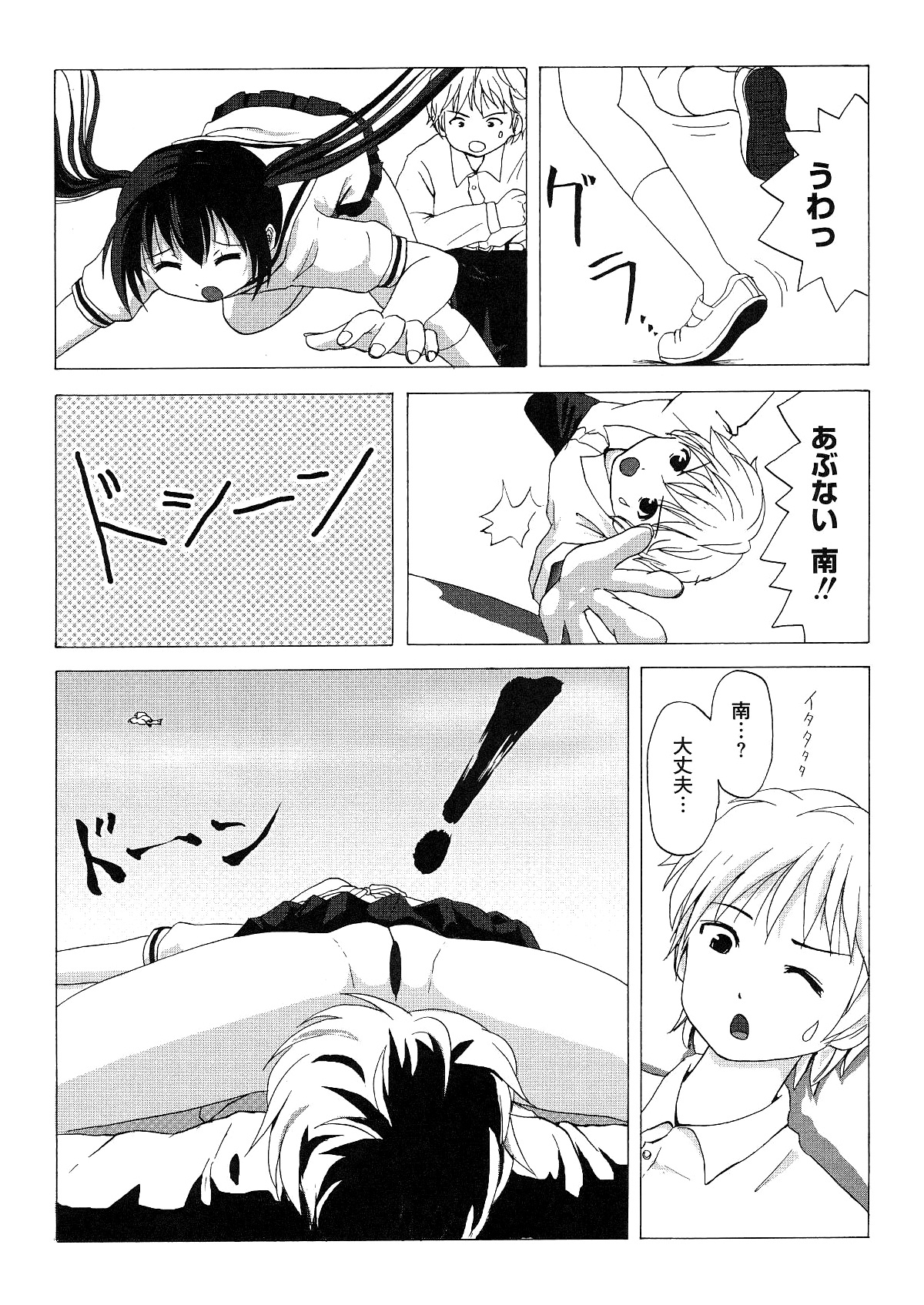 Mina Kana 1 page 12 full