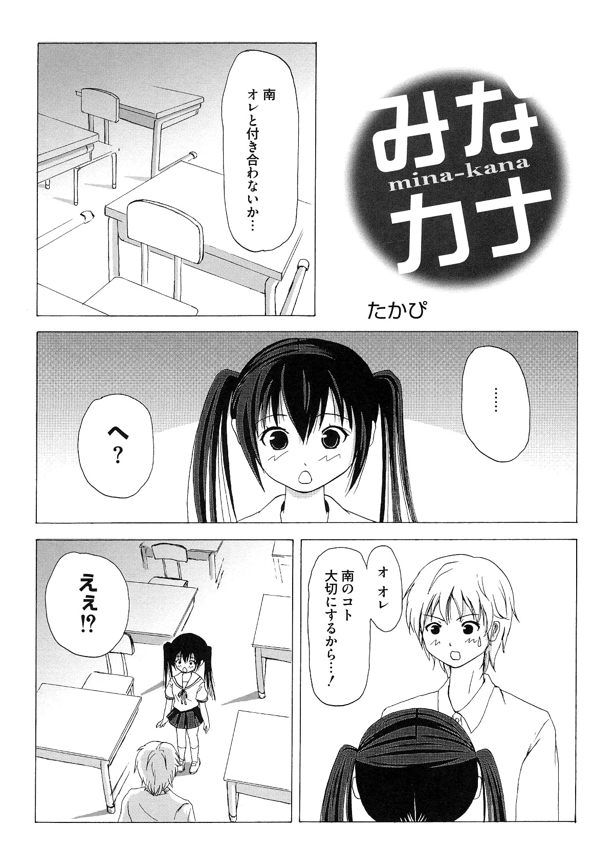 Mina Kana 1 page 4 full