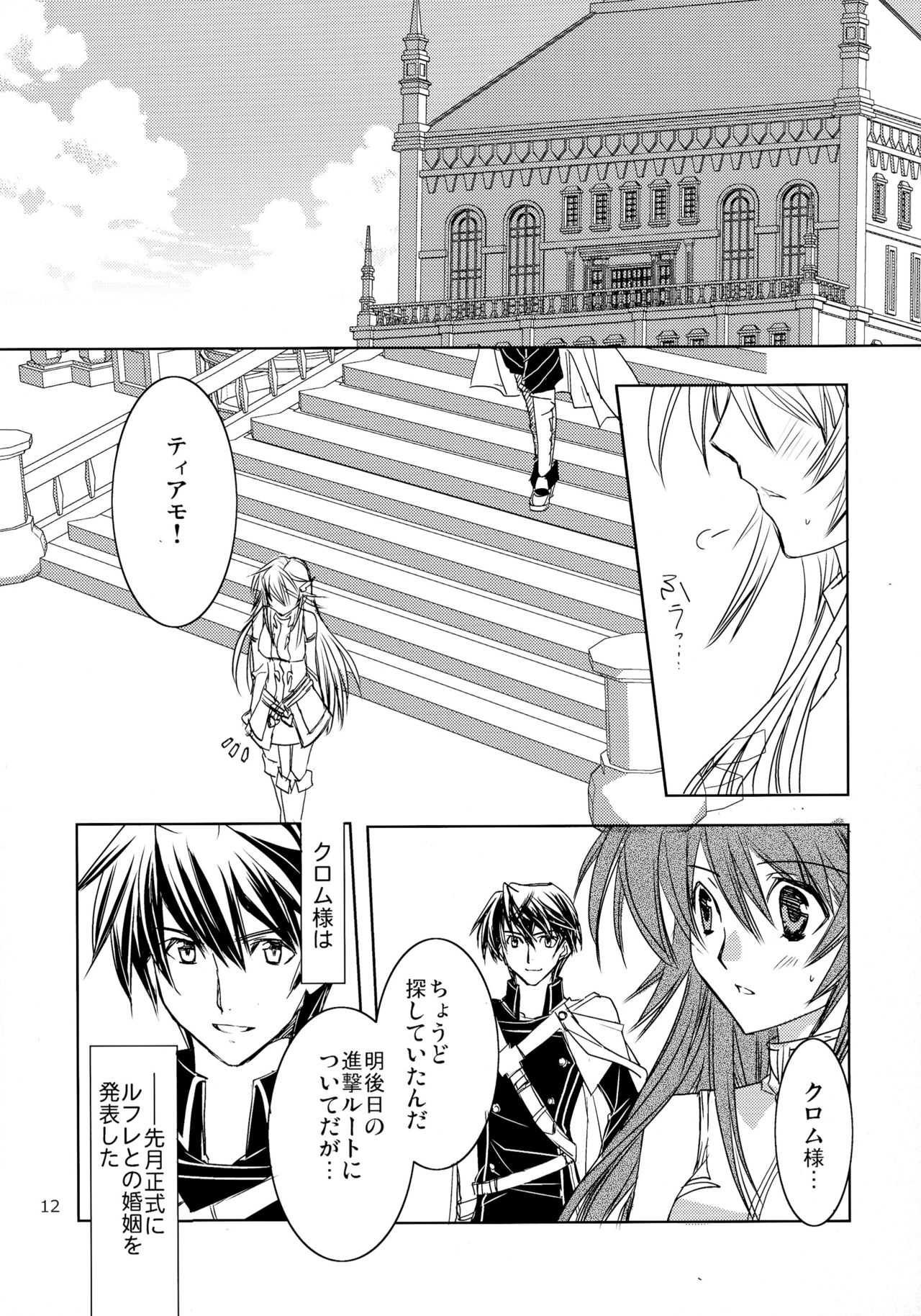 Eternity Rain page 12 full