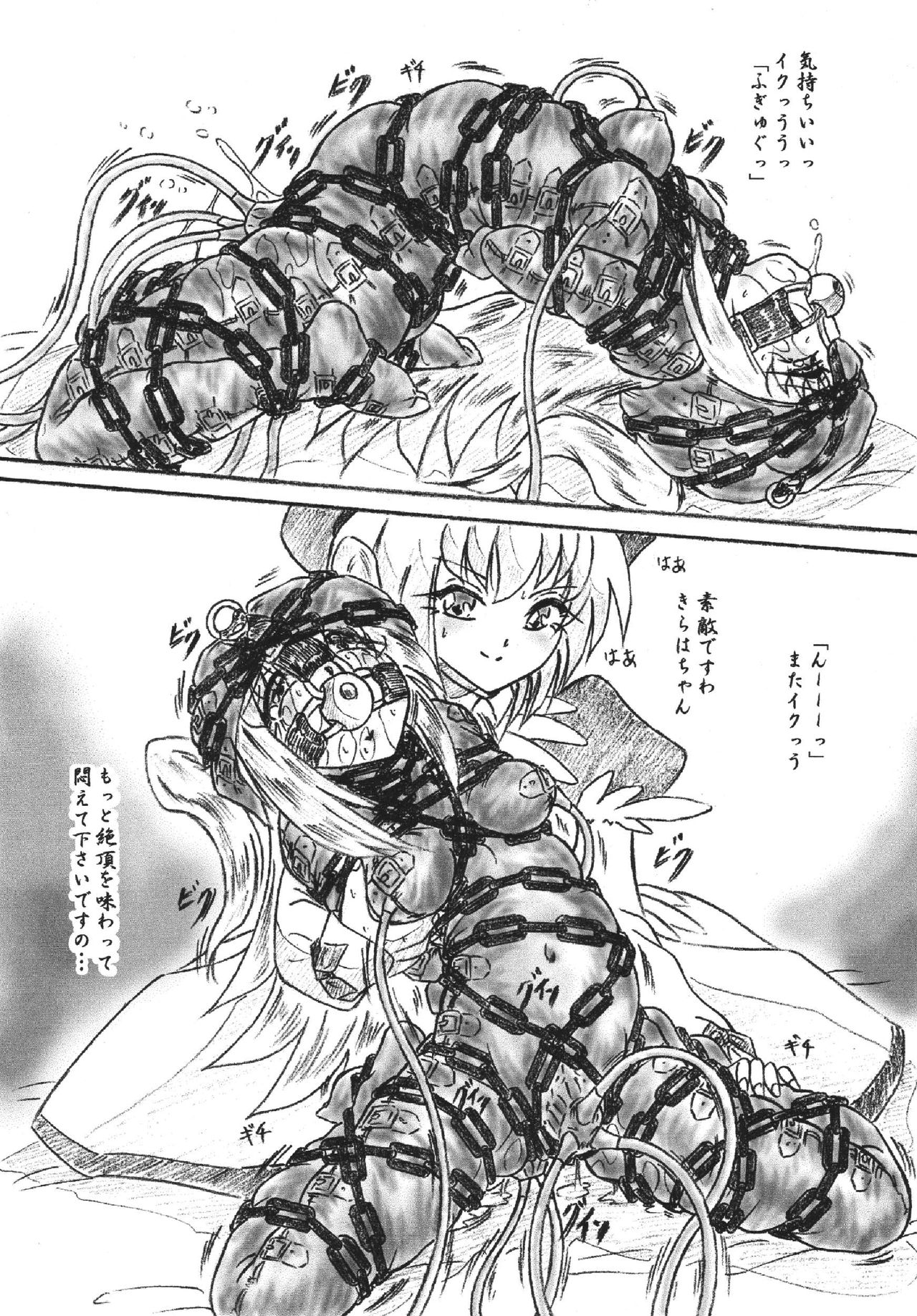 "Eikyuu Kiraha Rondo" Monzetsu Okashi Hen page 11 full