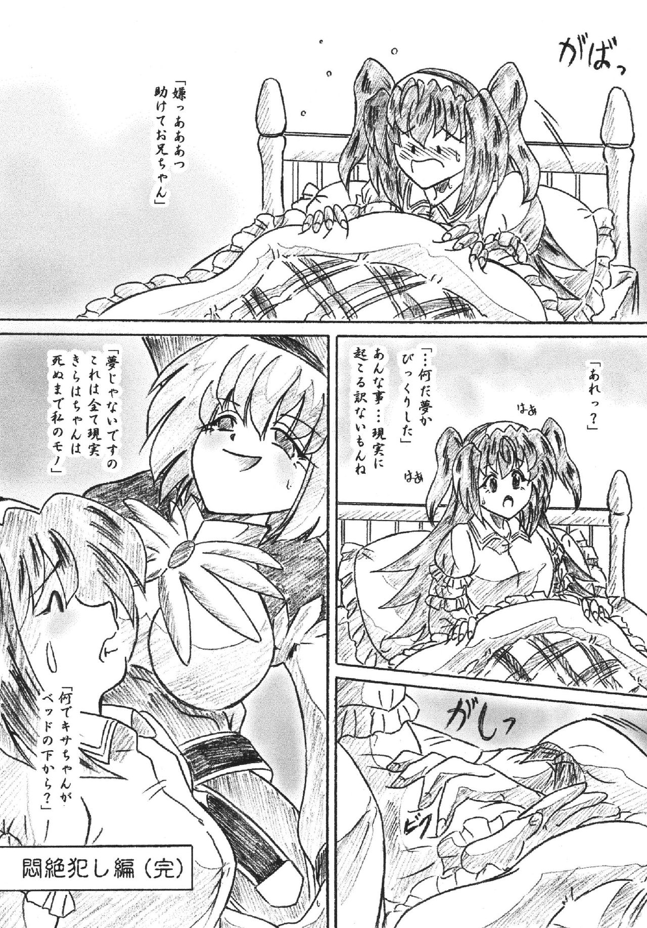 "Eikyuu Kiraha Rondo" Monzetsu Okashi Hen page 12 full