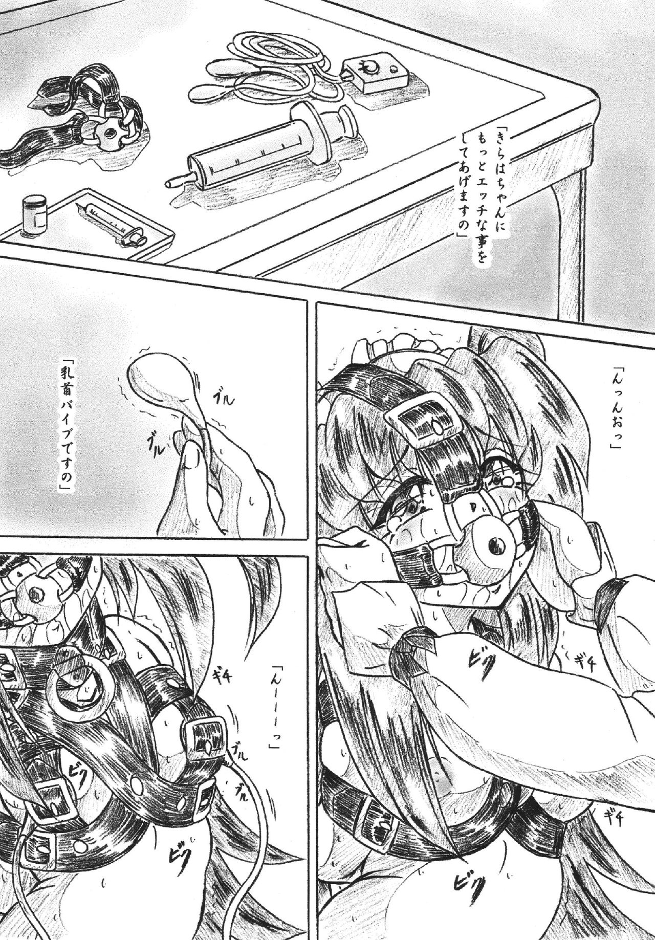 "Eikyuu Kiraha Rondo" Monzetsu Okashi Hen page 5 full