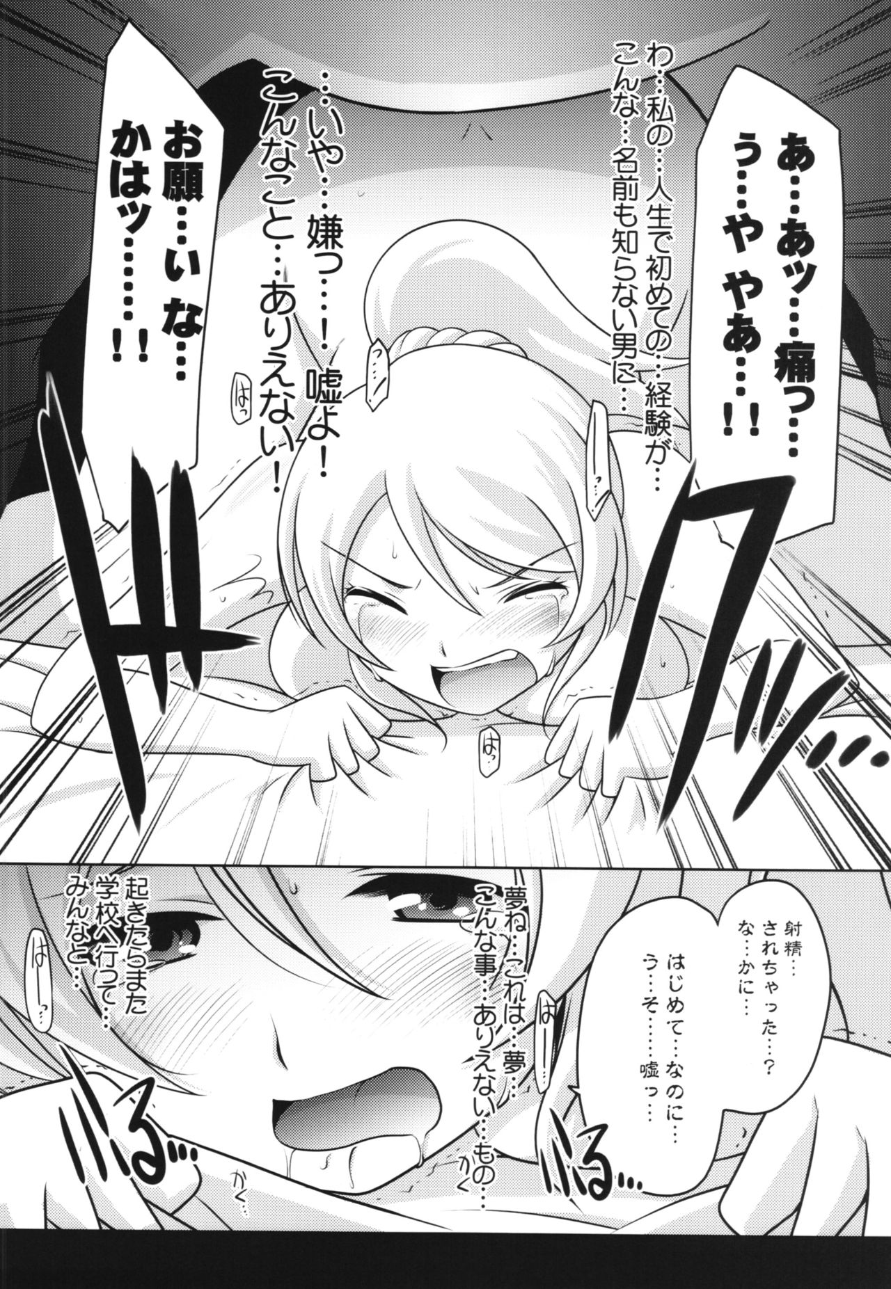 Ruridou Emaki ~Yosegaki Spiritual~ page 10 full