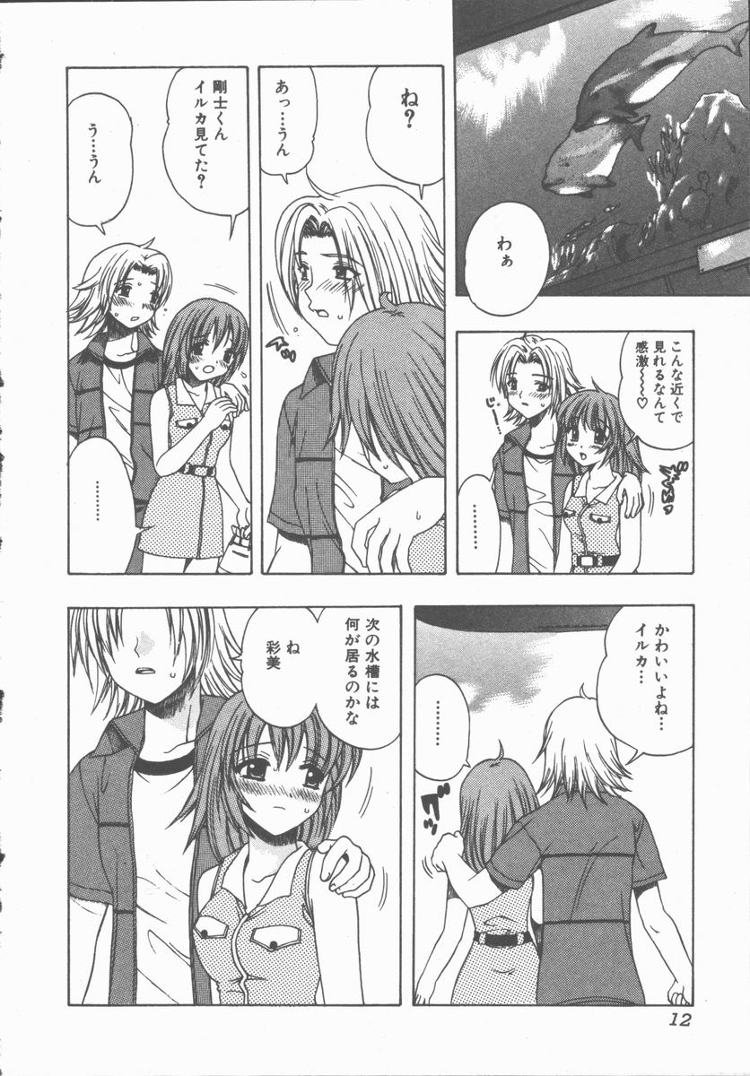 Yasashiku Tsuyoku Dakishimete page 11 full