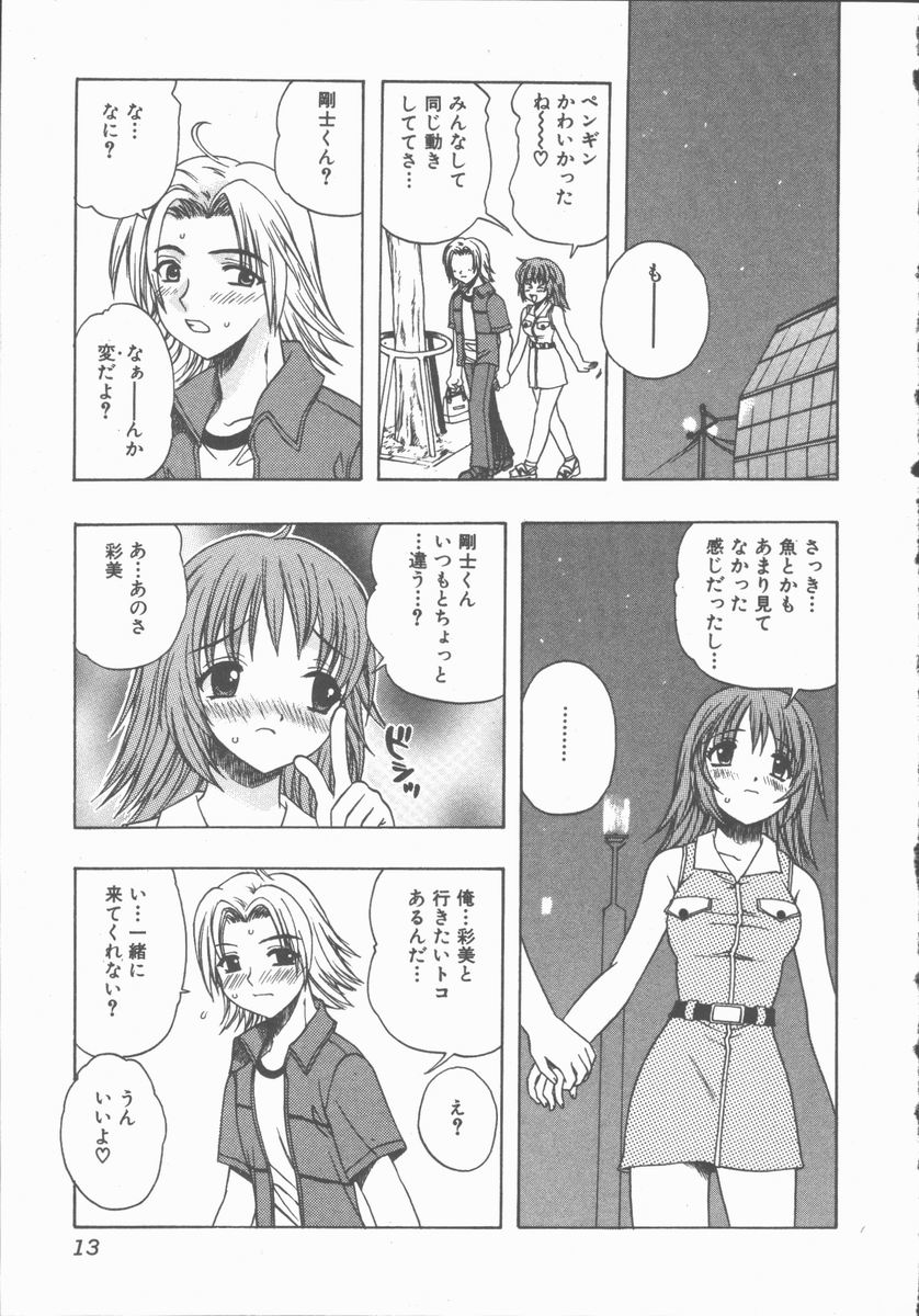 Yasashiku Tsuyoku Dakishimete page 12 full