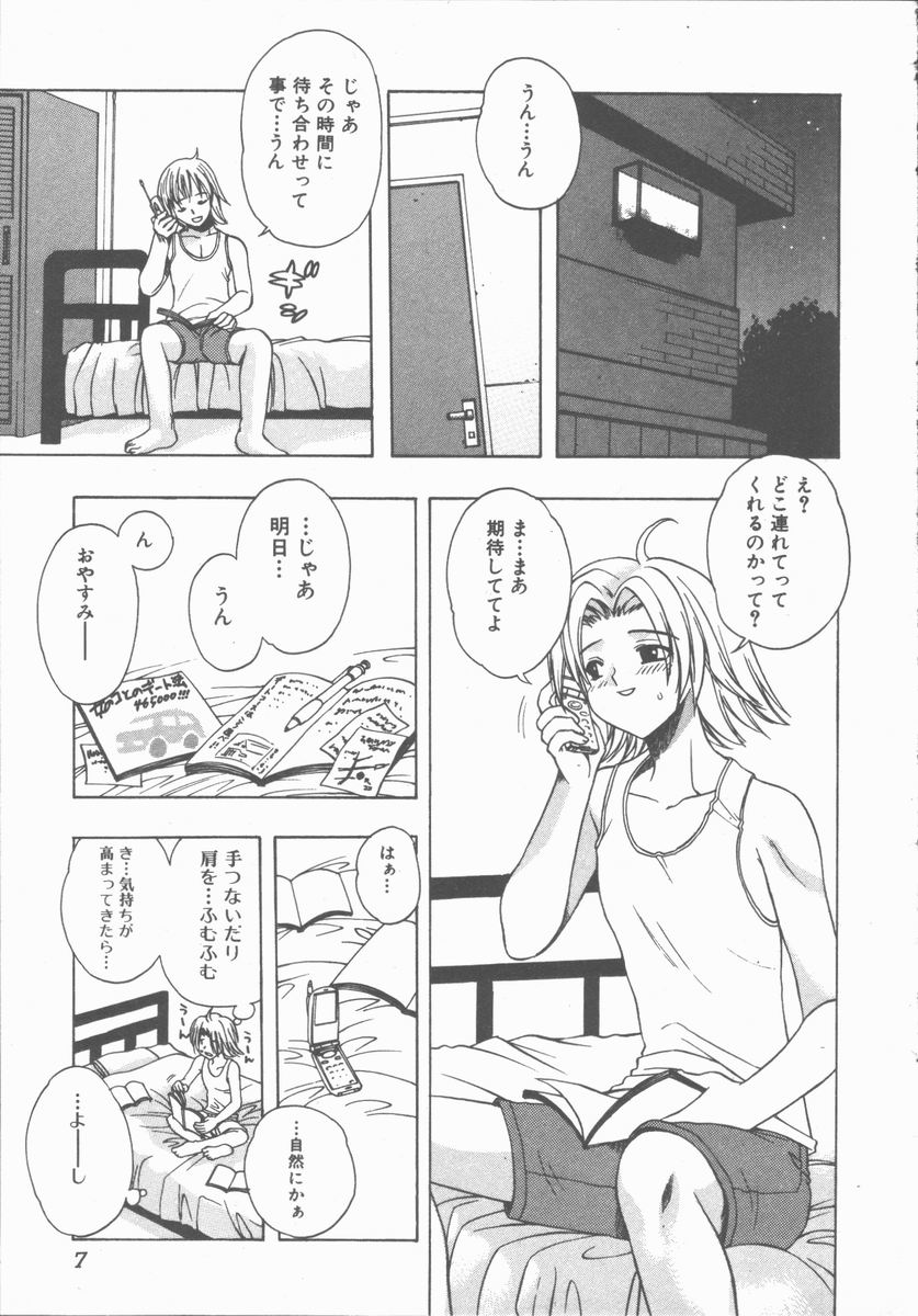 Yasashiku Tsuyoku Dakishimete page 6 full