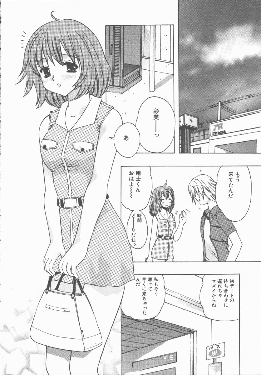 Yasashiku Tsuyoku Dakishimete page 7 full