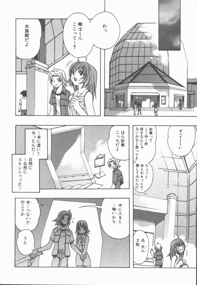 Yasashiku Tsuyoku Dakishimete page 9 full