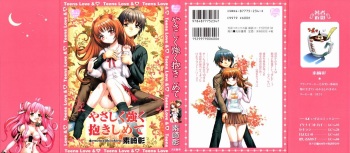 [Motozaki Akira] Yasashiku Tsuyoku Dakishimete cover