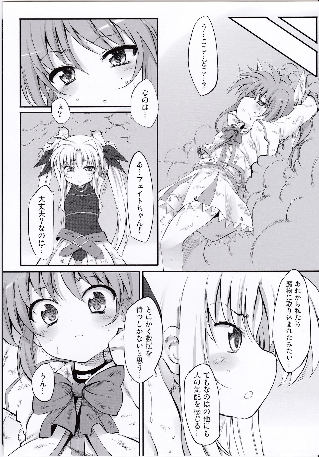 Tabegoro Lyrical's page 7 full