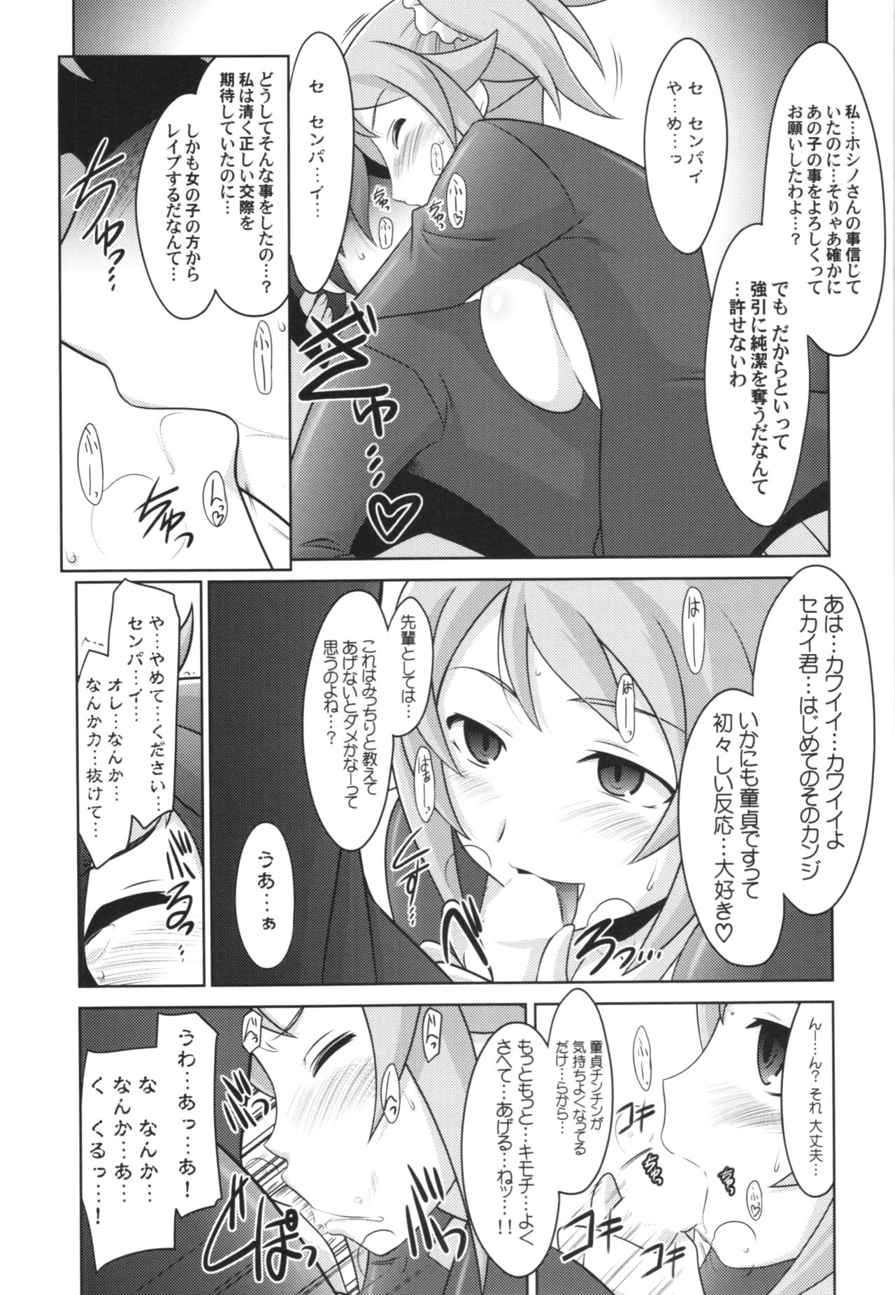 Ruridou Gahou CODE:54 + Kaijou Genteibon page 11 full