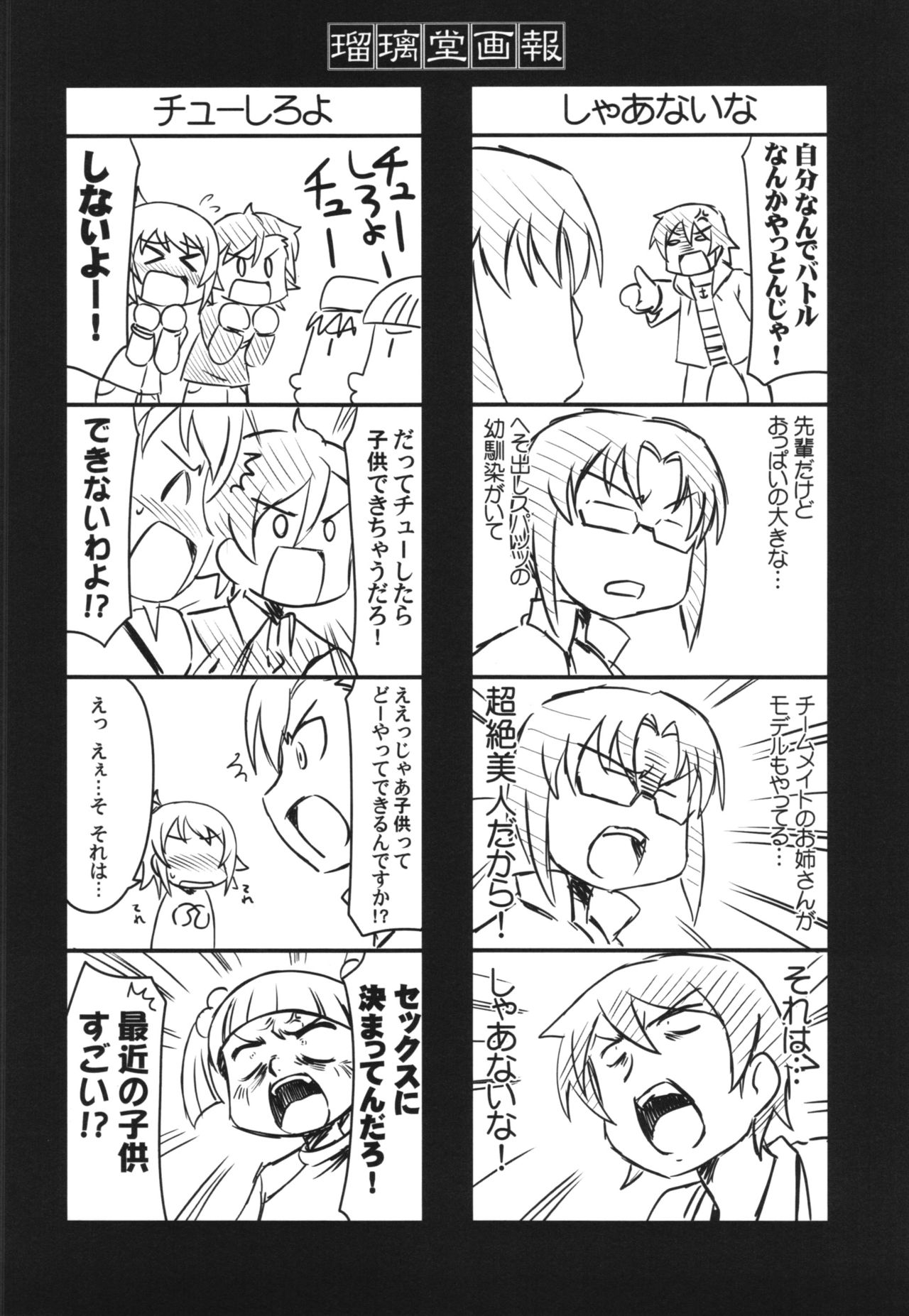 Ruridou Gahou CODE:54 + Kaijou Genteibon page 8 full