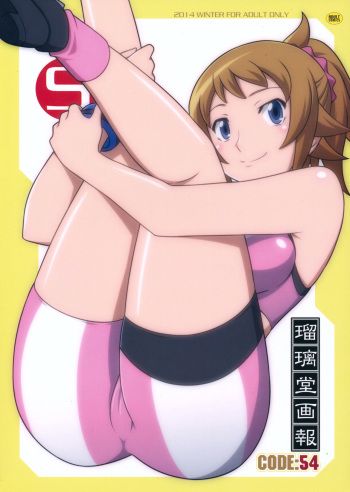 (C87) [UA Daisakusen (Harada Shoutarou)] Ruridou Gahou CODE:54 + Kaijou Genteibon (Gundam Build Fighters Try) cover