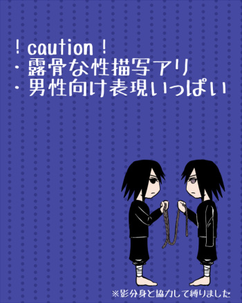 [Hogege (Dara)] Bondage SasuSaku (Naruto) cover
