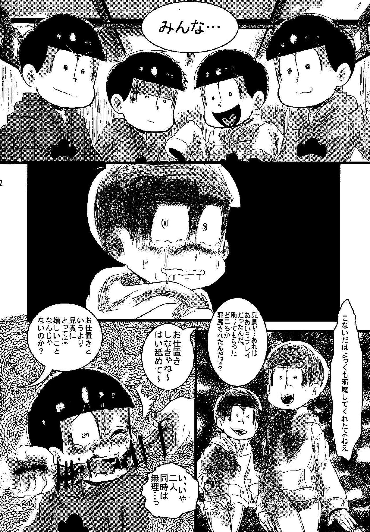 Jama Shite Gomen te! page 11 full